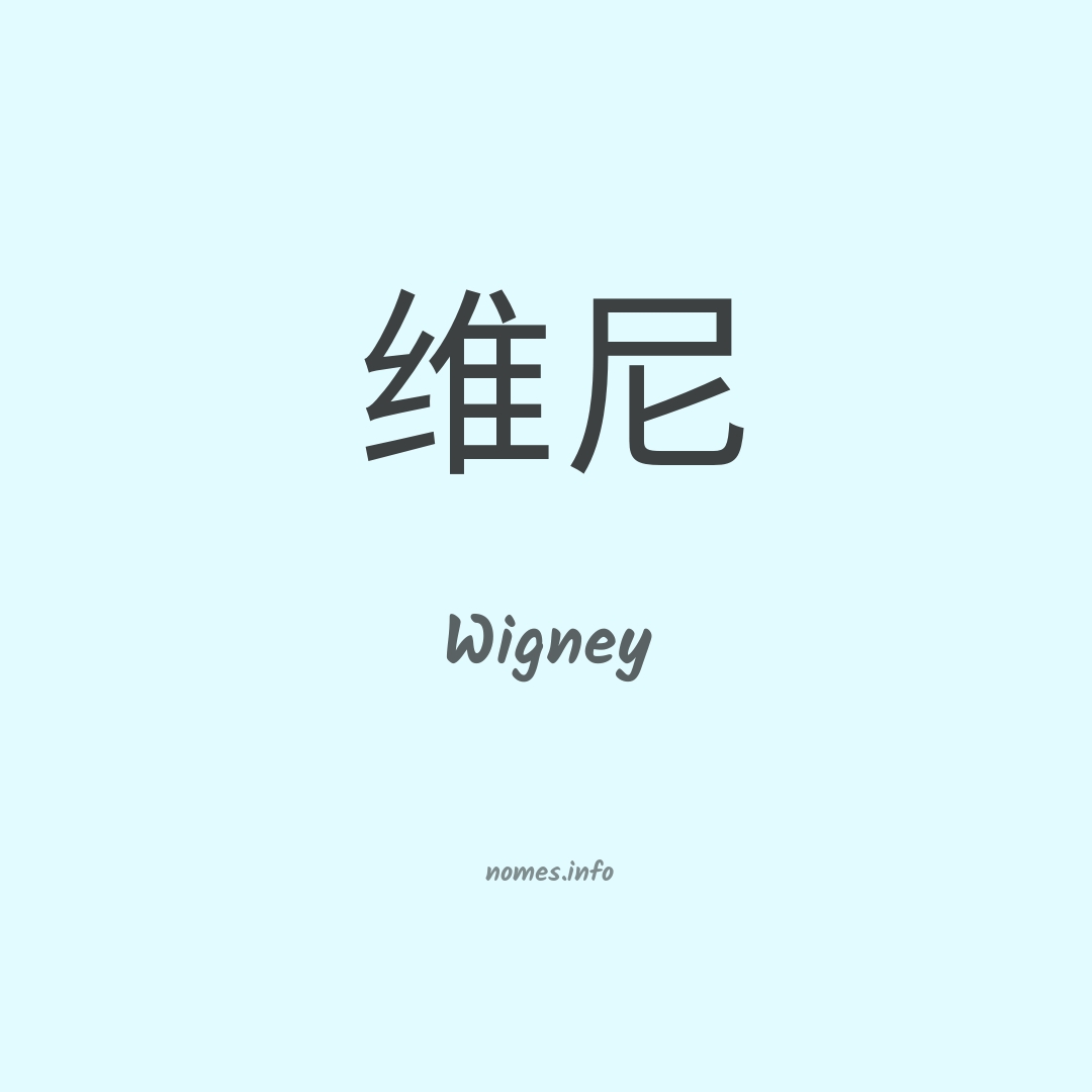 Wigney em chinês