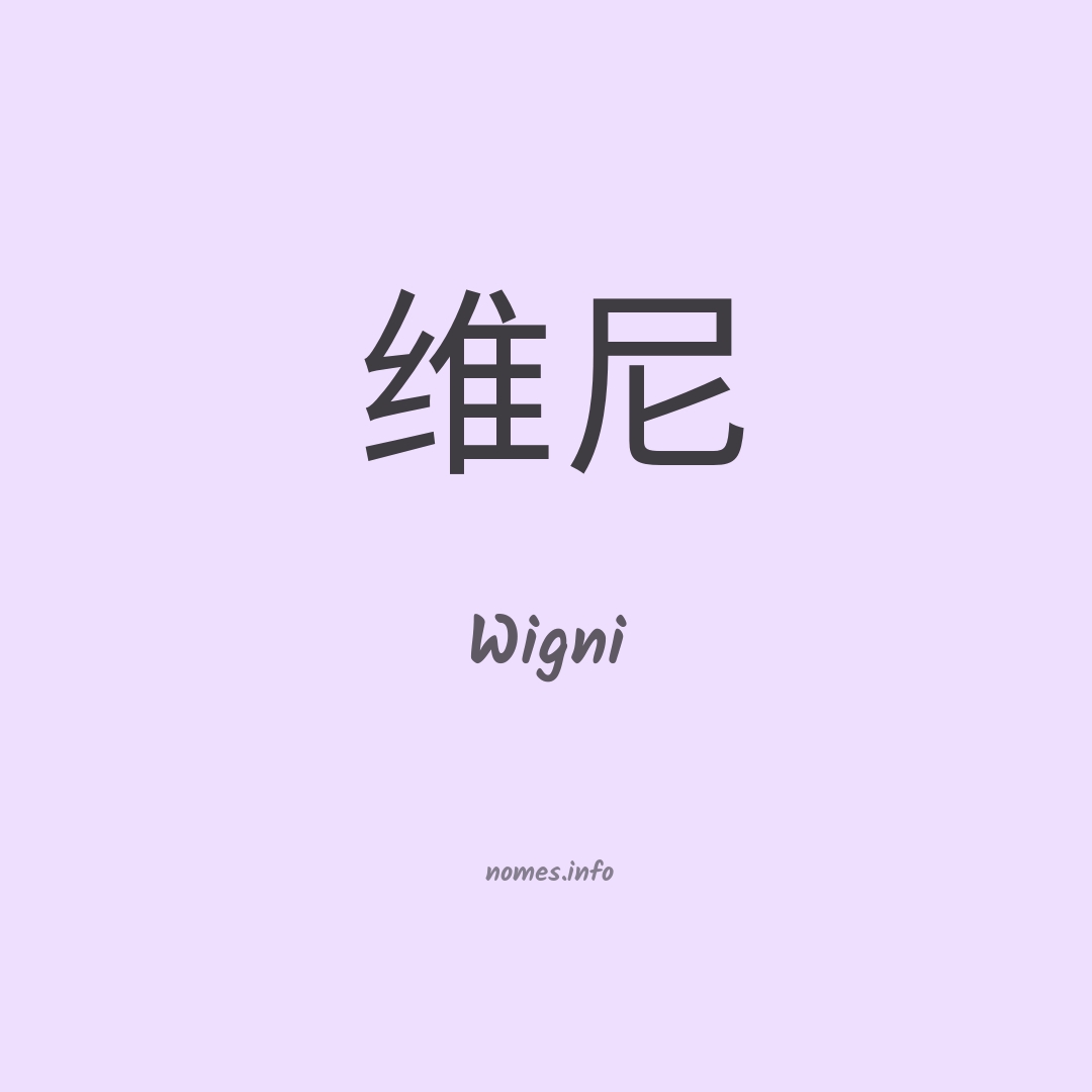 Wigni em chinês