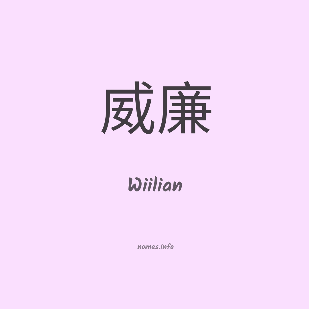 Wiilian em chinês