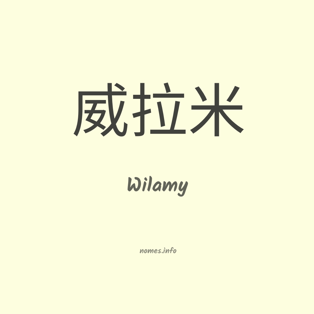 Wilamy em chinês