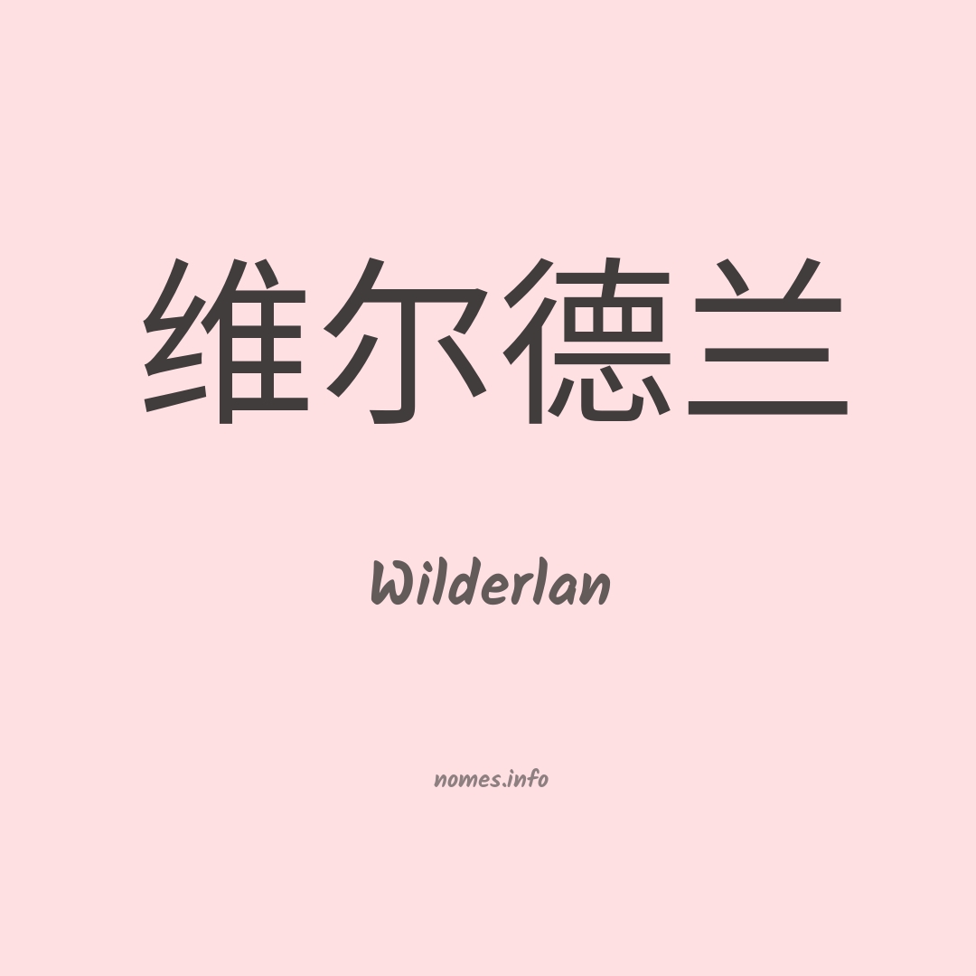 Wilderlan em chinês