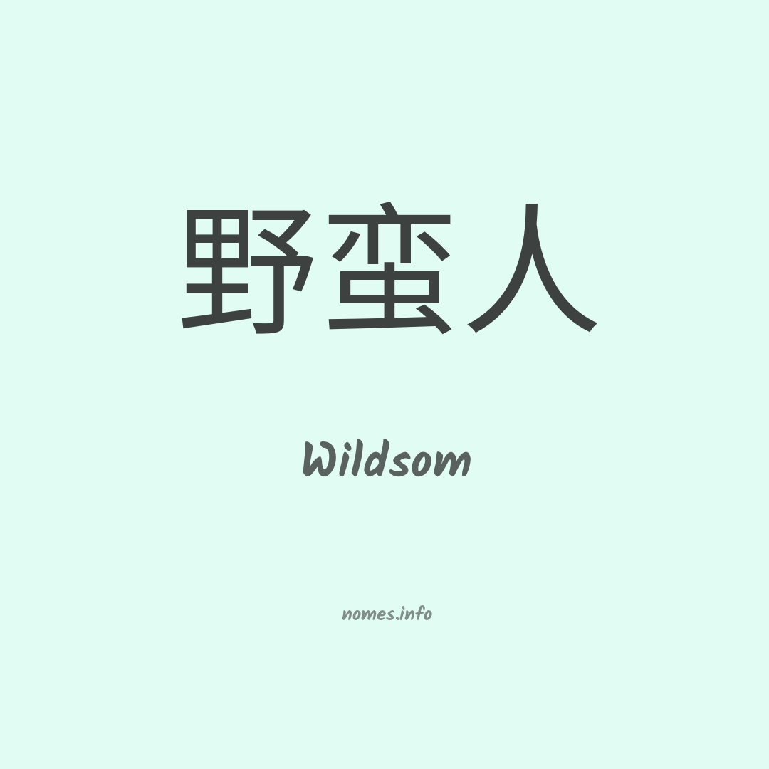 Wildsom em chinês