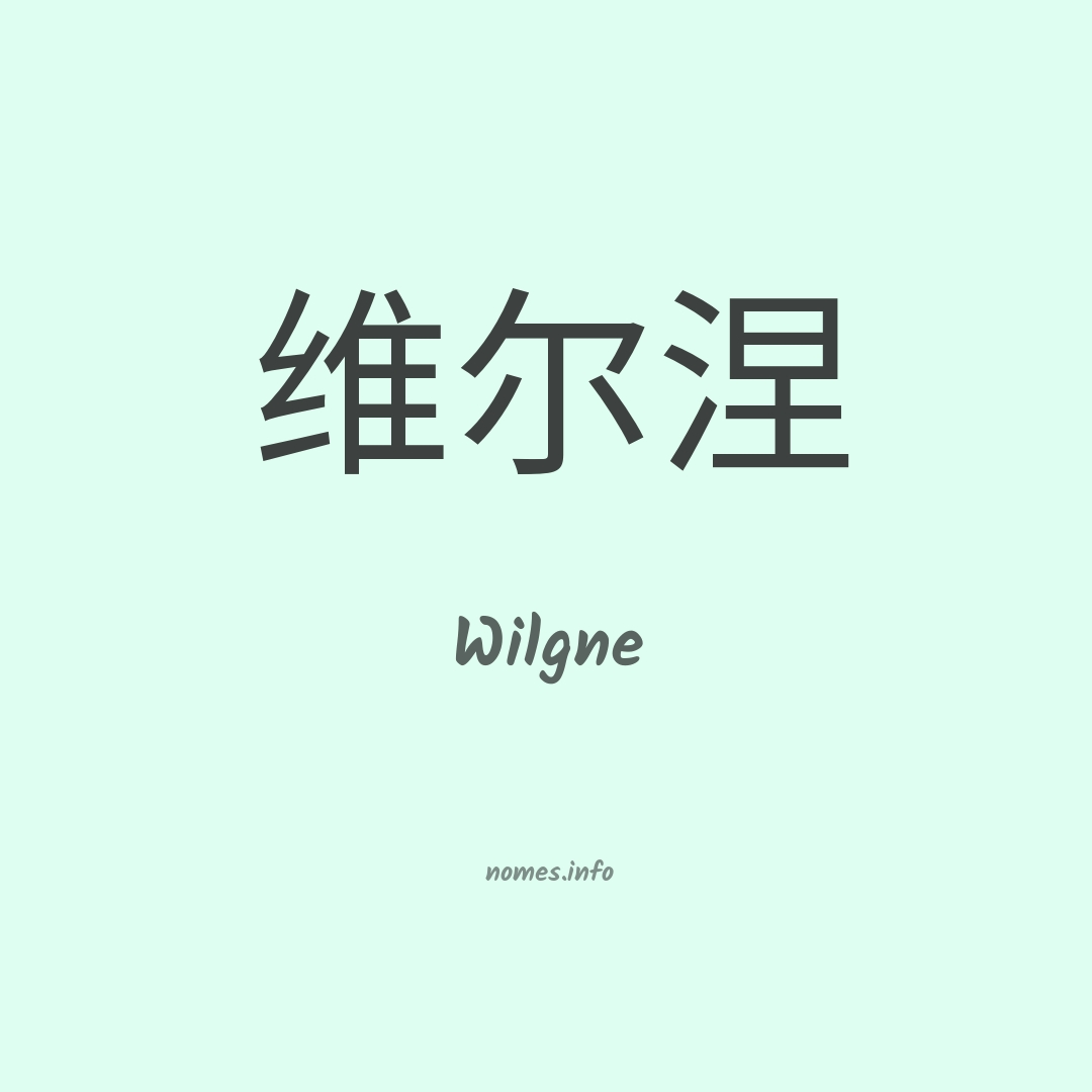 Wilgne em chinês