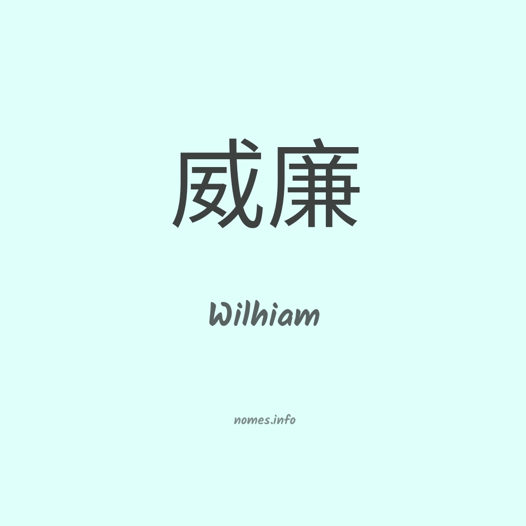 Wilhiam em chinês