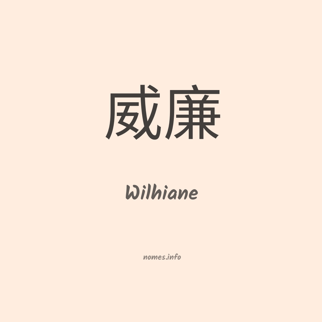 Wilhiane em chinês
