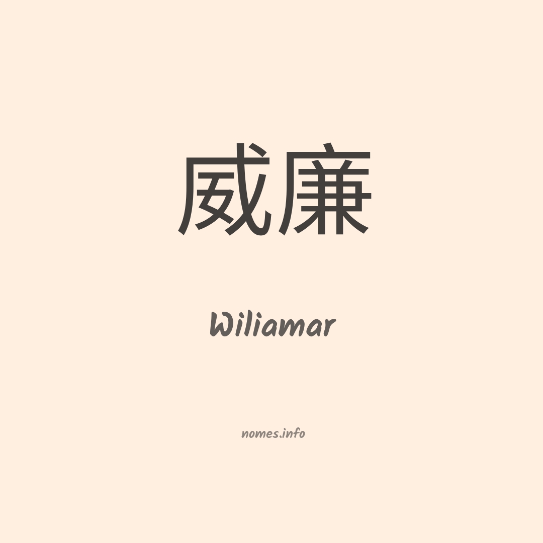 Wiliamar em chinês