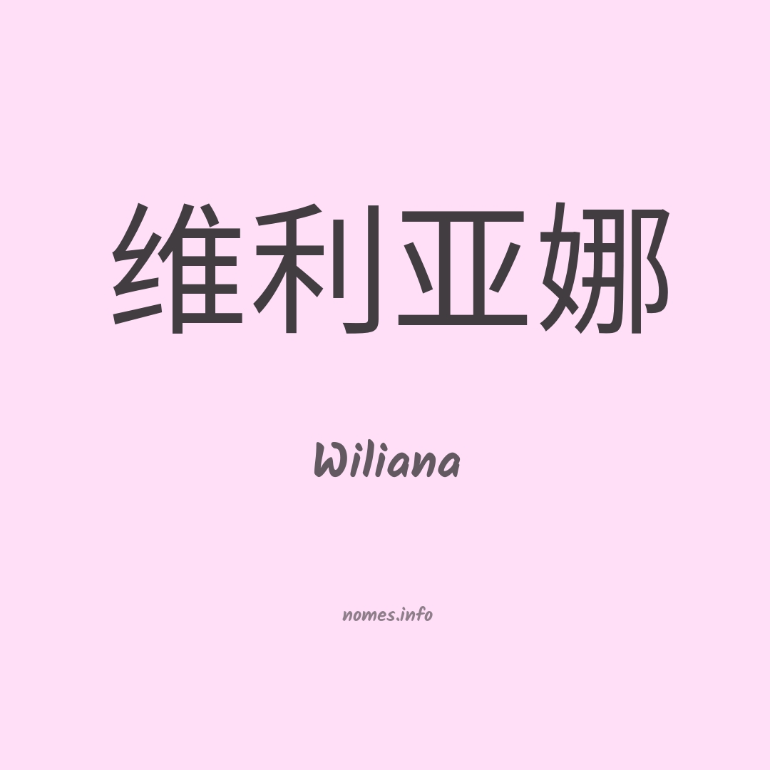 Wiliana em chinês