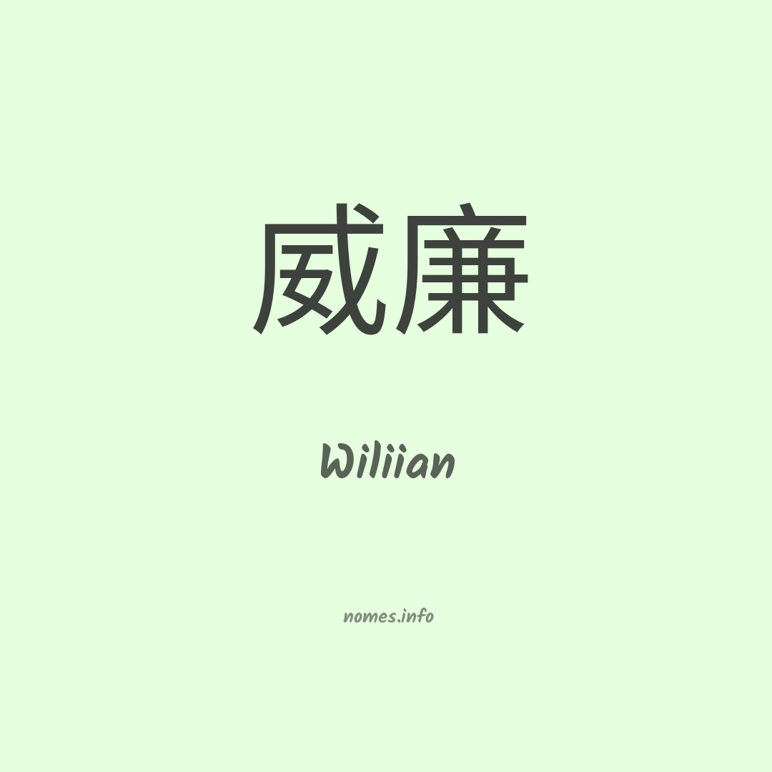 Wiliian em chinês
