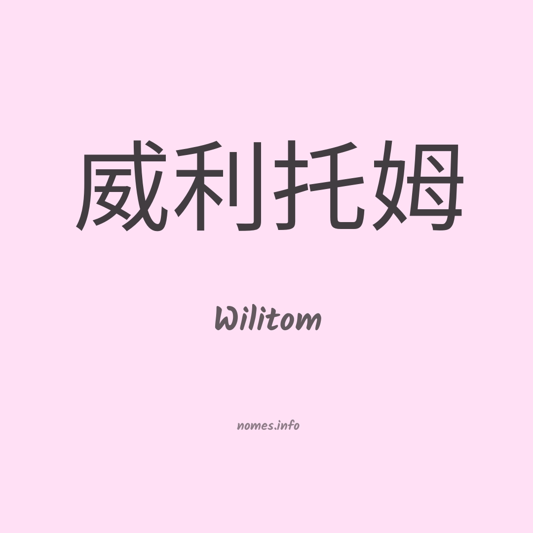 Wilitom em chinês