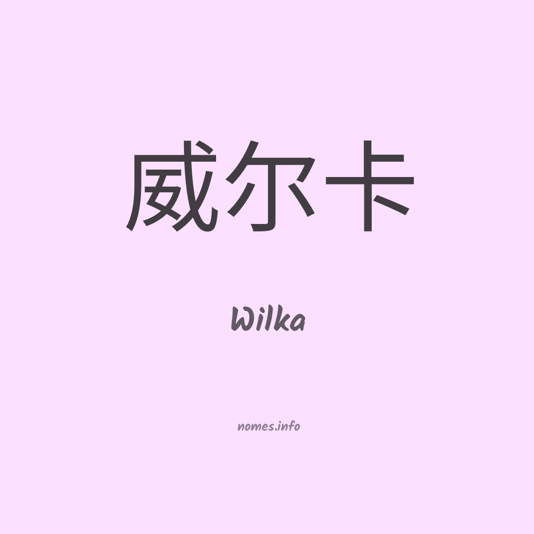 Wilka em chinês