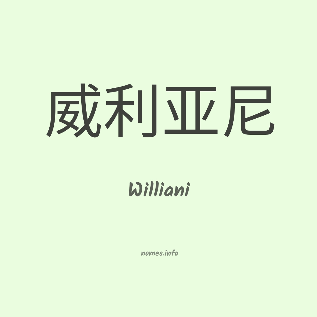 Williani em chinês