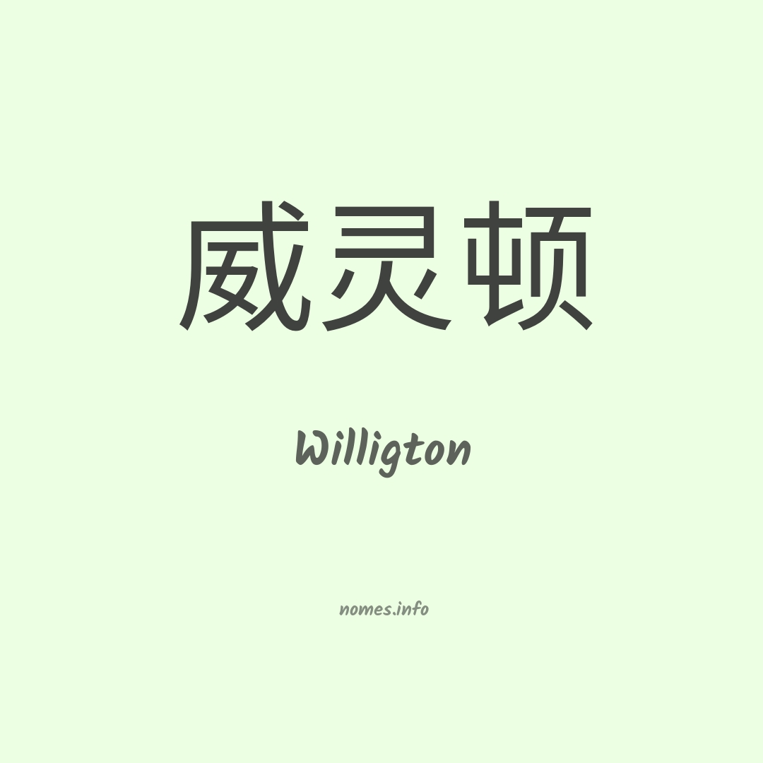 Willigton em chinês