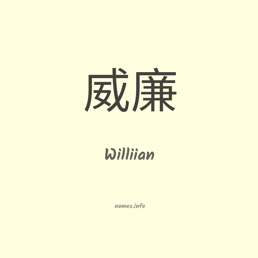 Williian em chinês