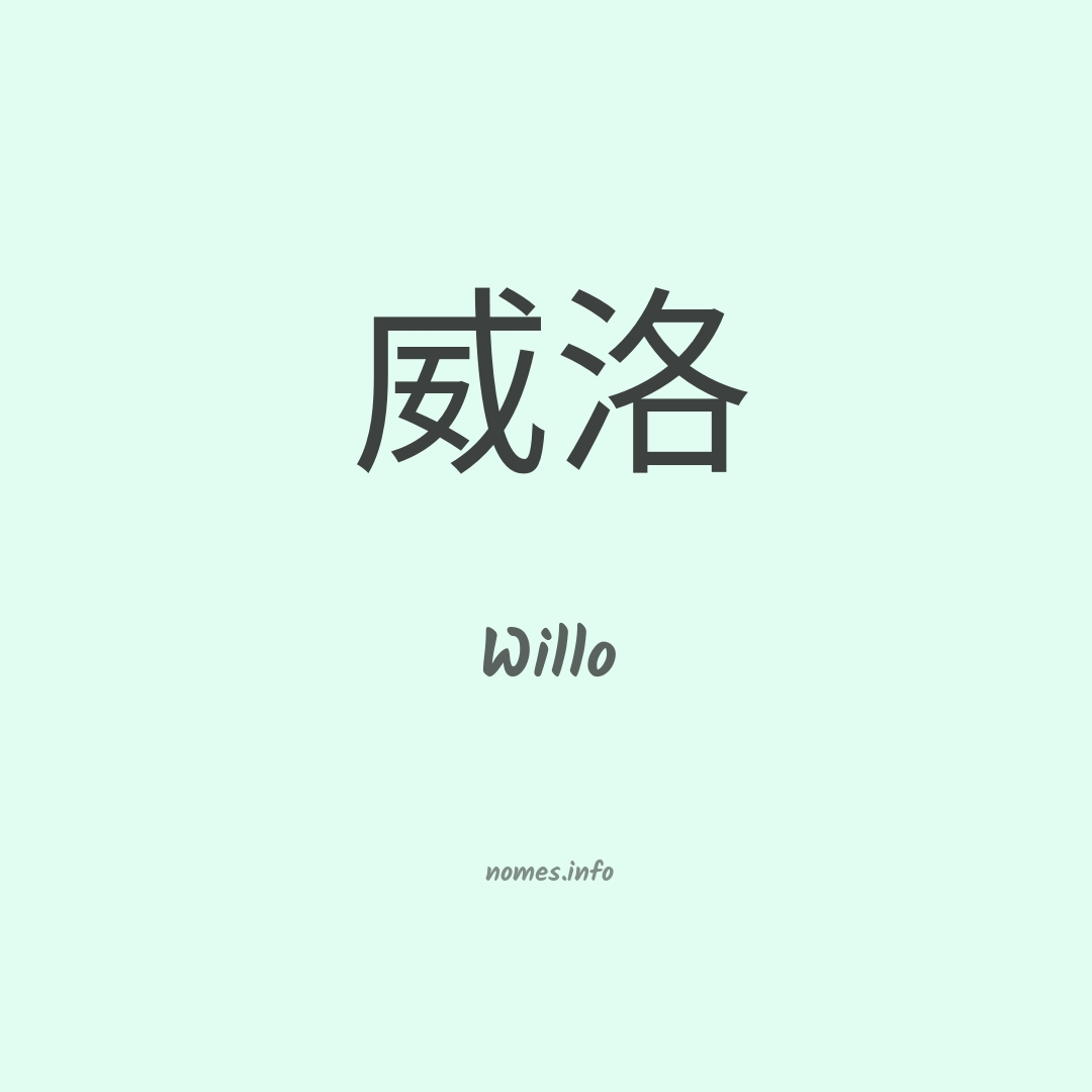 Willo em chinês