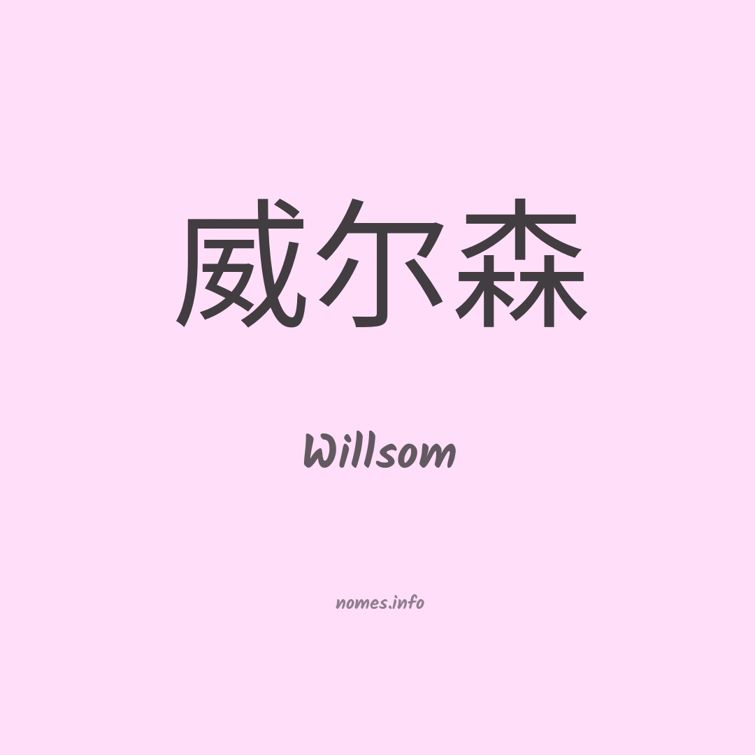 Willsom em chinês
