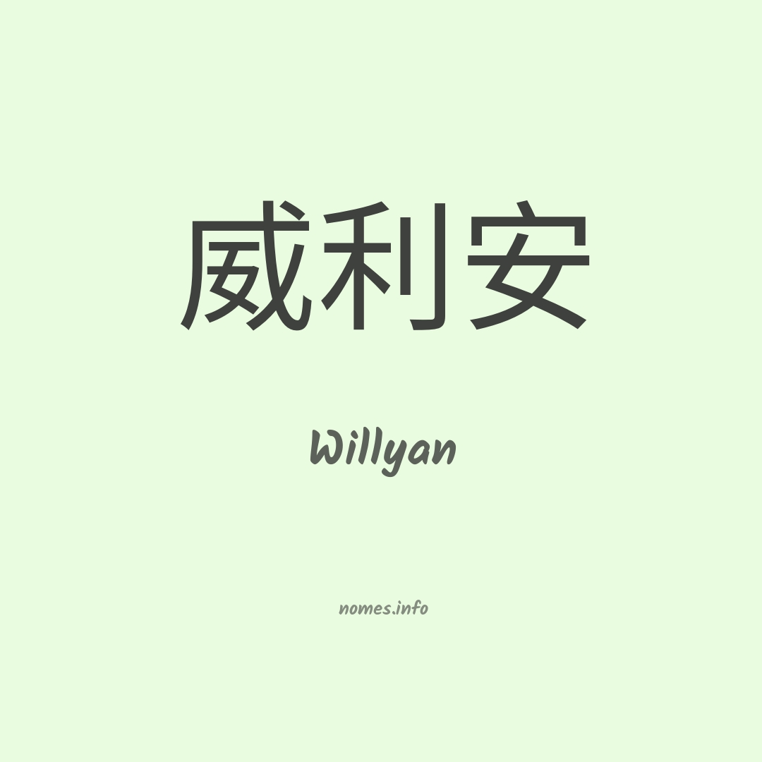 Willyan em chinês