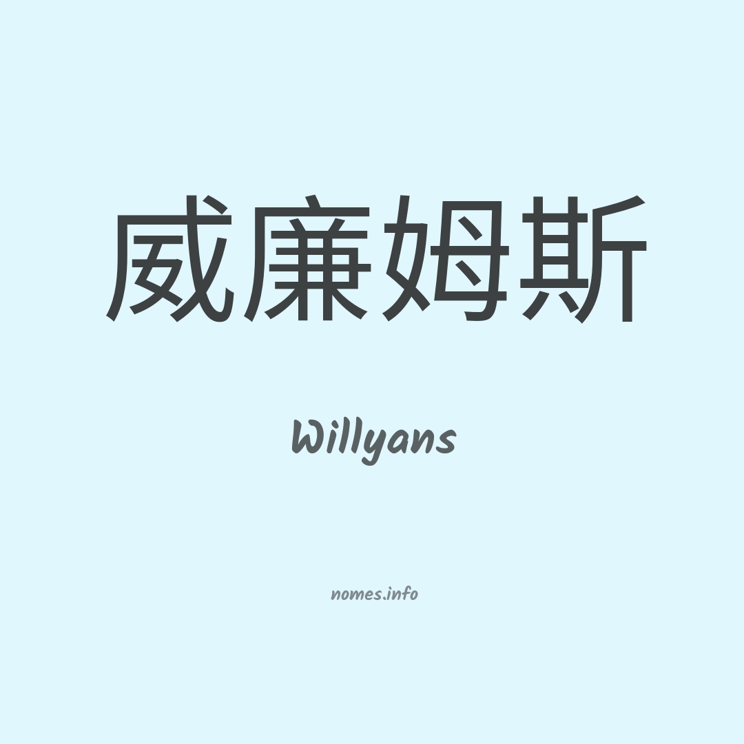 Willyans em chinês