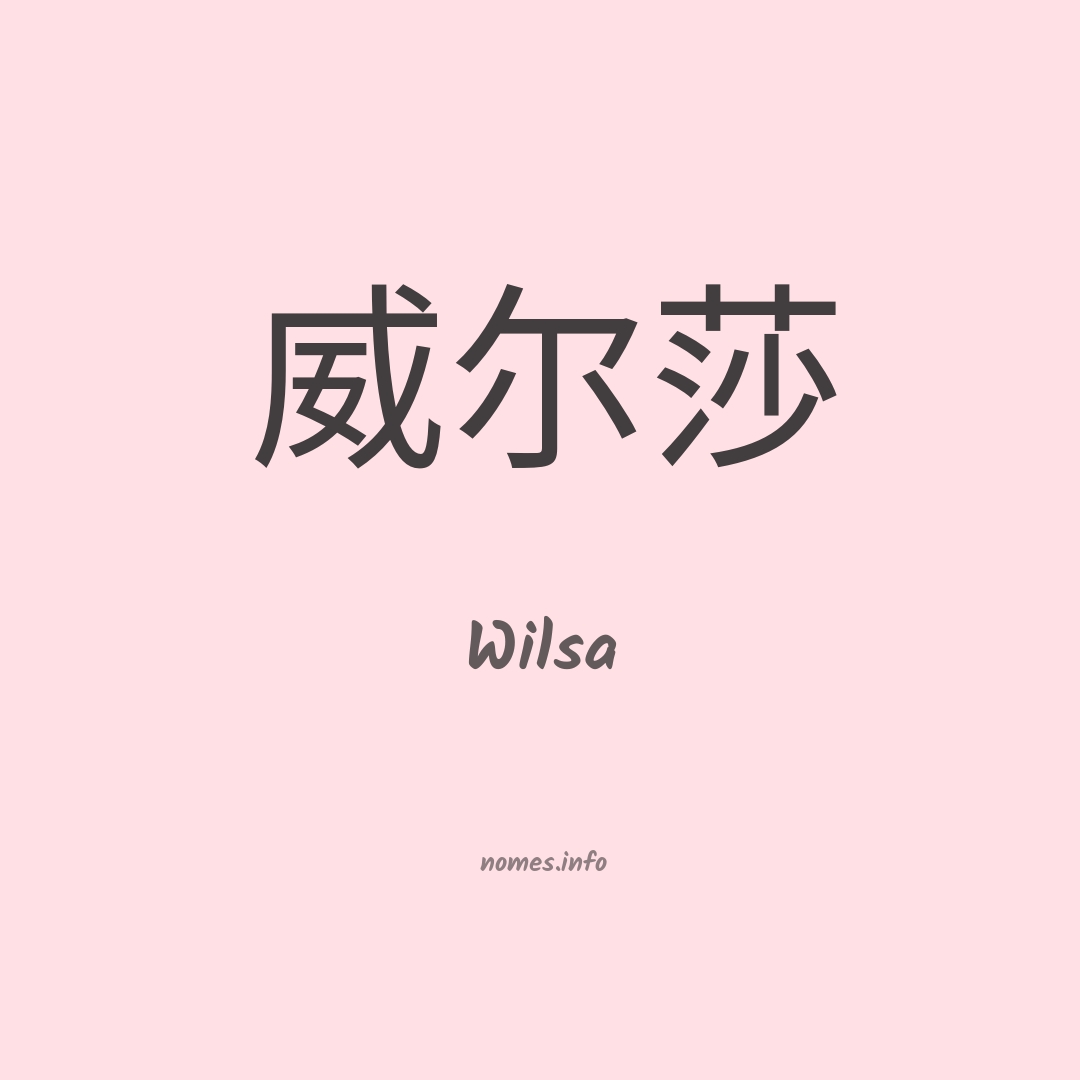Wilsa em chinês