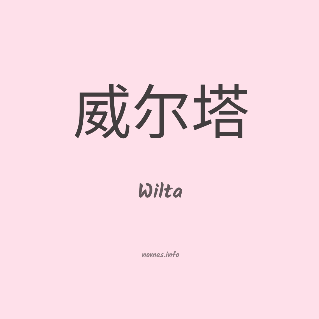 Wilta em chinês