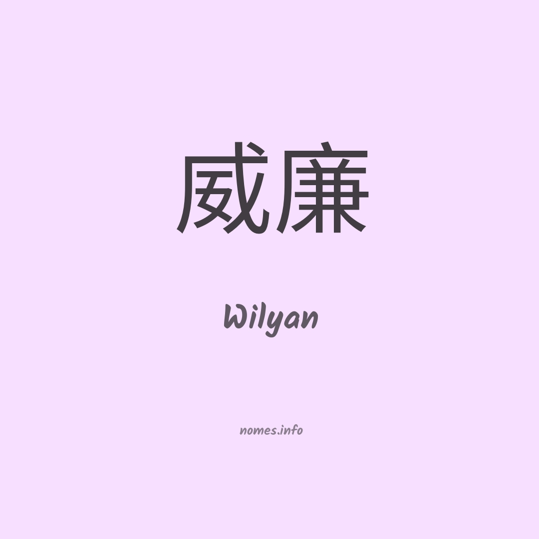 Wilyan em chinês