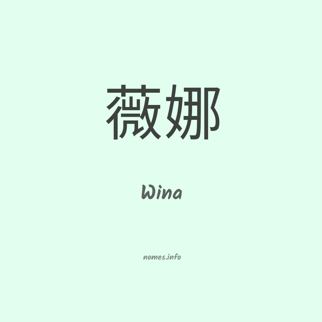 Wina em chinês