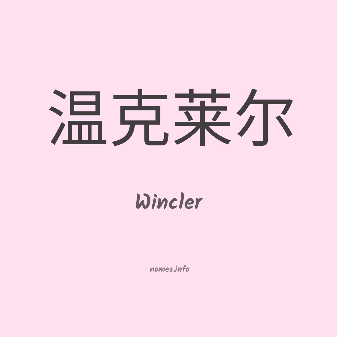 Wincler em chinês