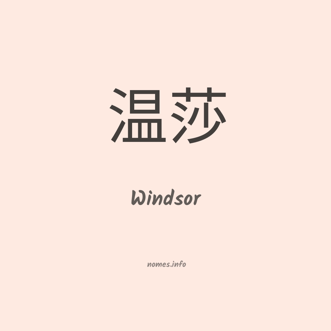 Windsor em chinês