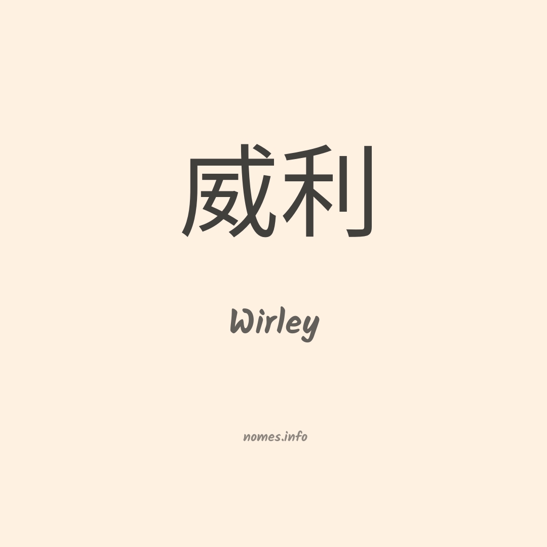 Wirley em chinês