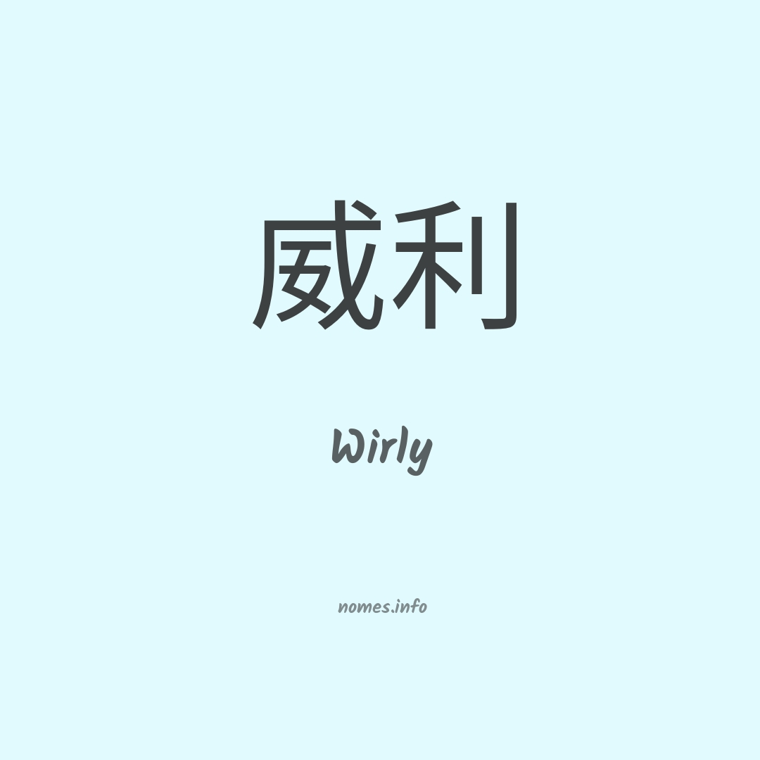 Wirly em chinês