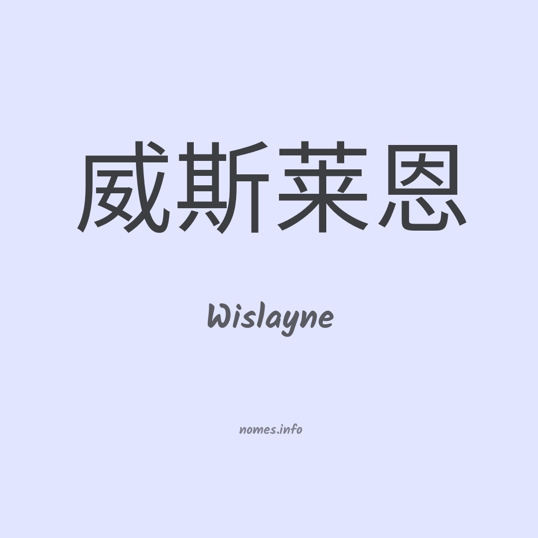 Wislayne em chinês