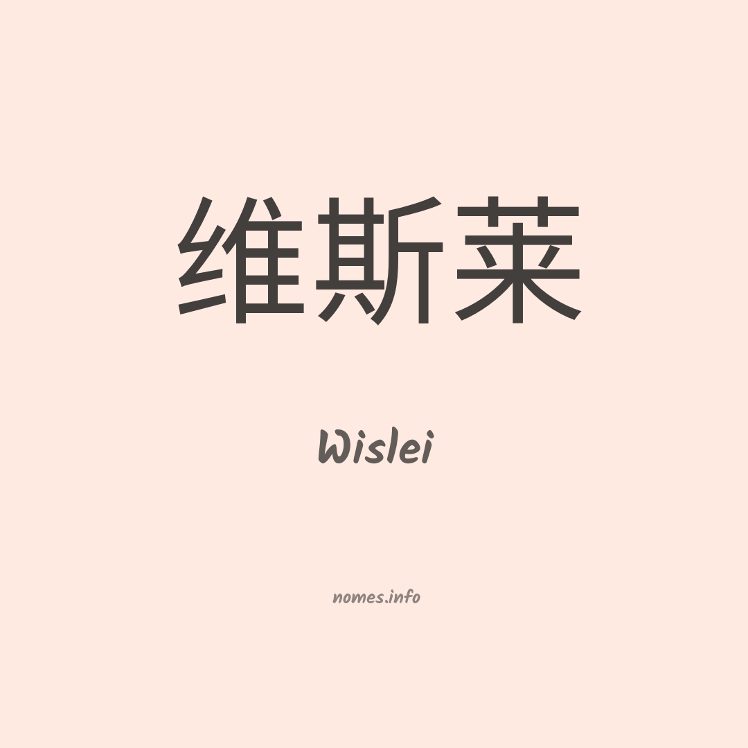 Wislei em chinês