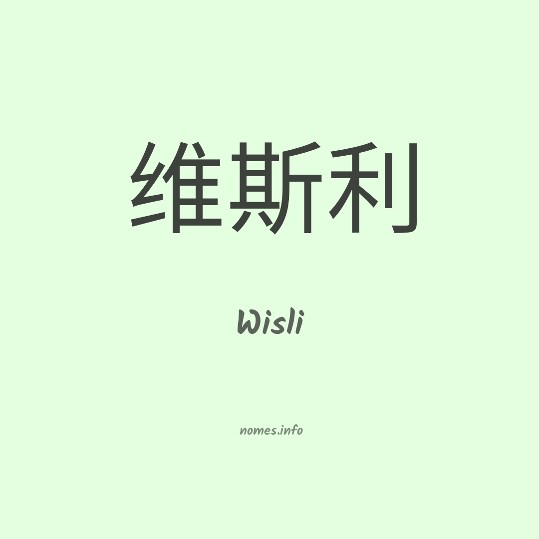 Wisli em chinês