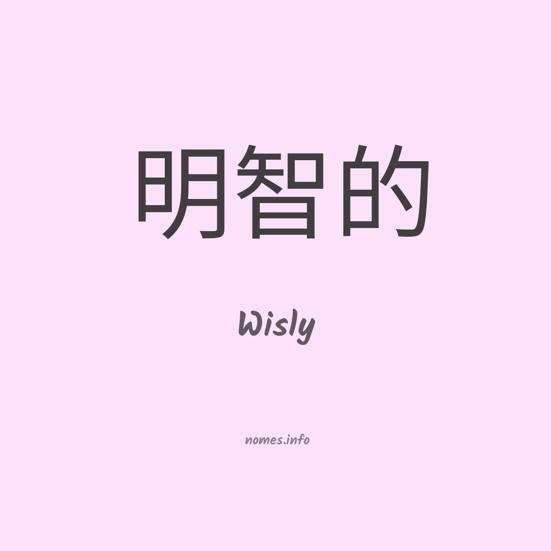 Wisly em chinês