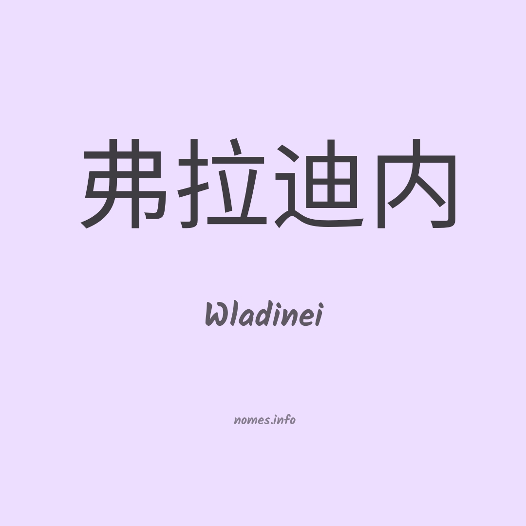 Wladinei em chinês