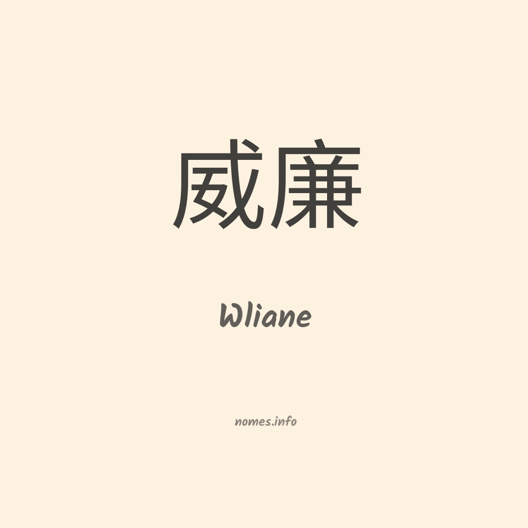 Wliane em chinês