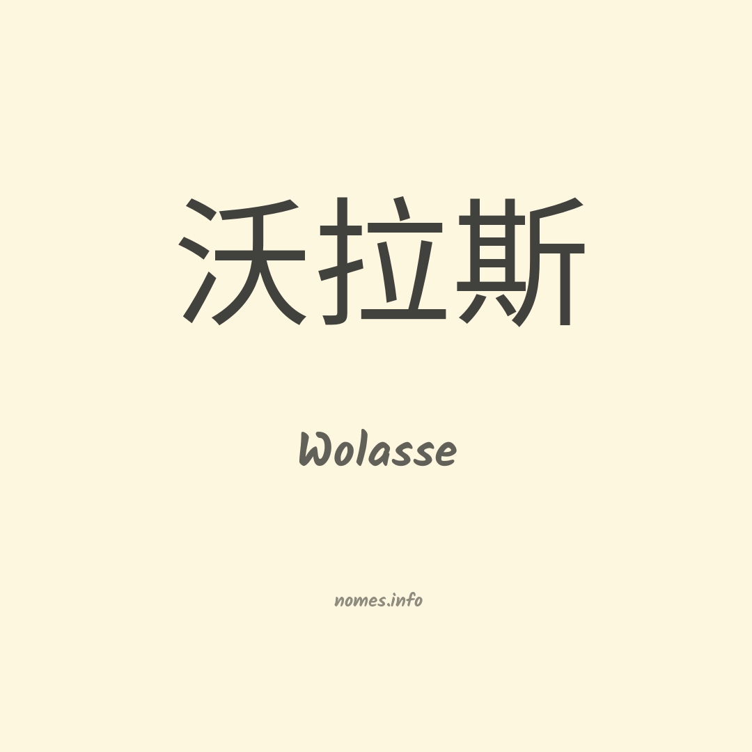 Wolasse em chinês