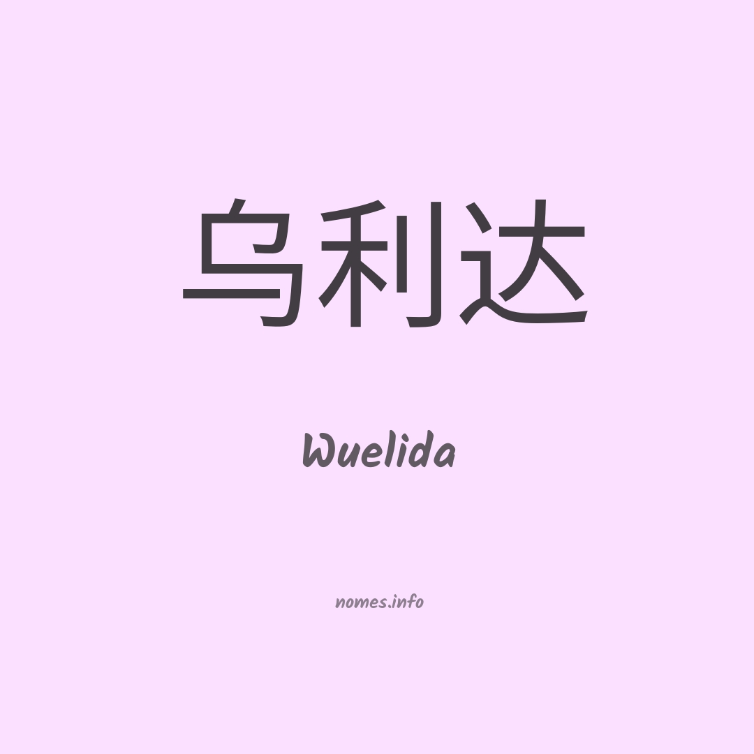 Wuelida em chinês