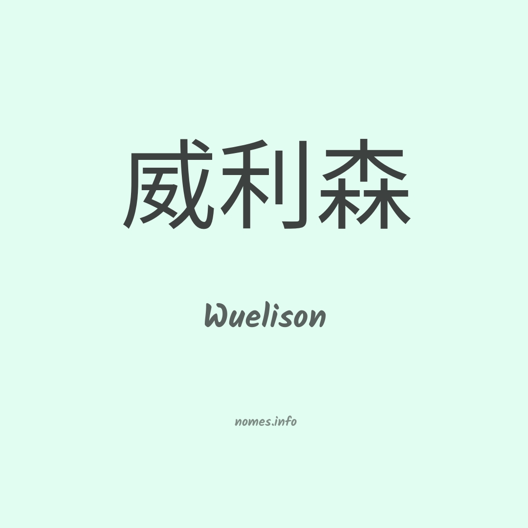 Wuelison em chinês