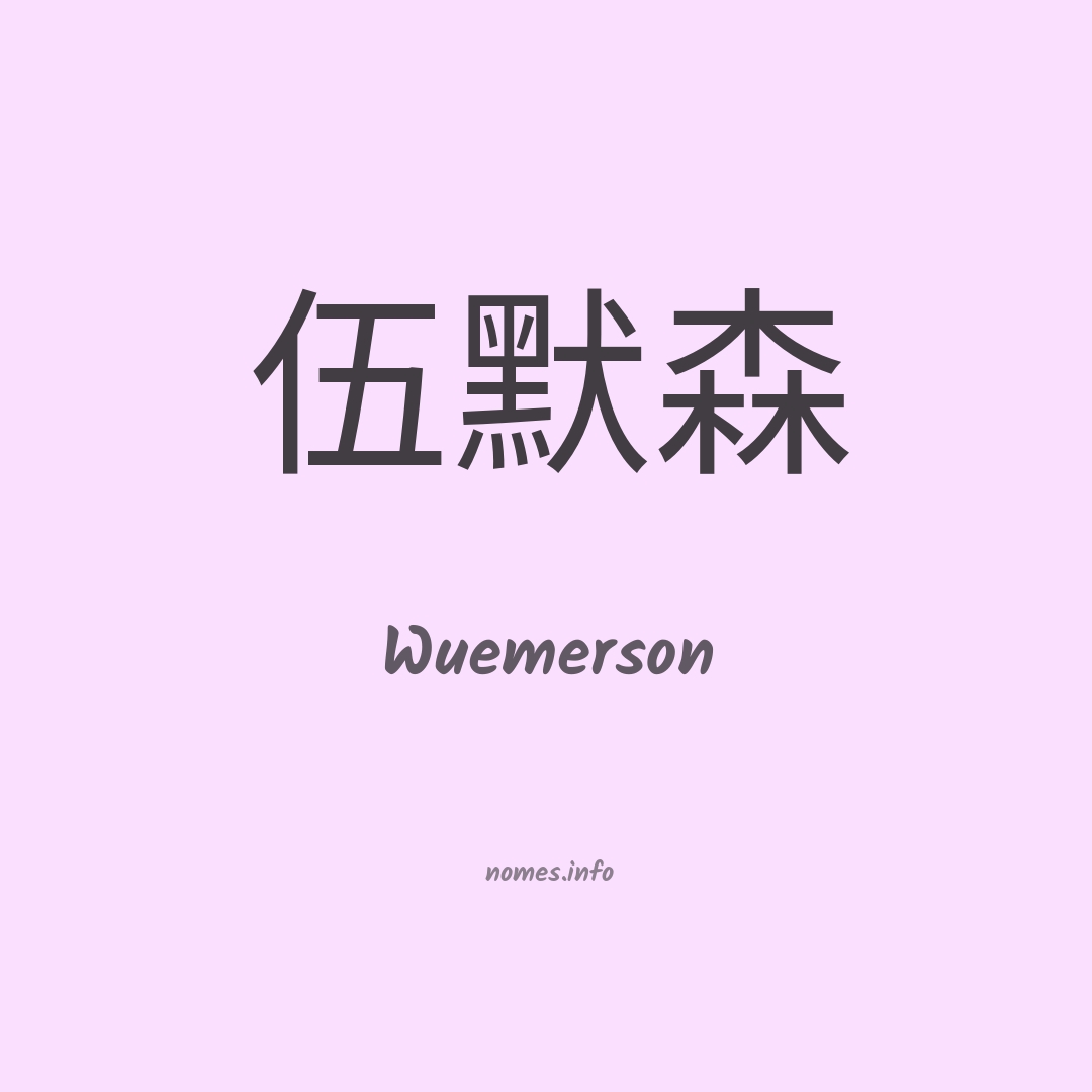 Wuemerson em chinês