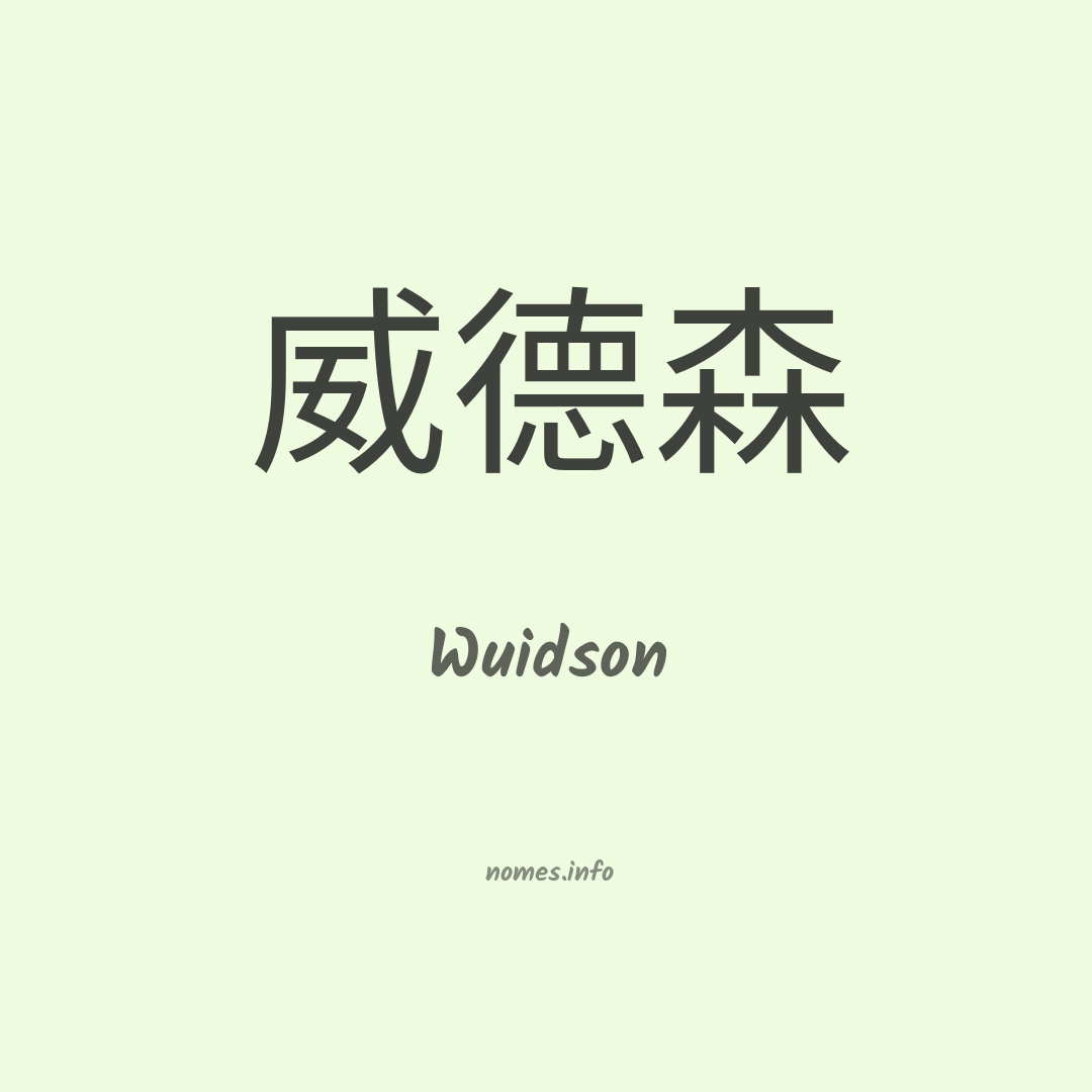 Wuidson em chinês