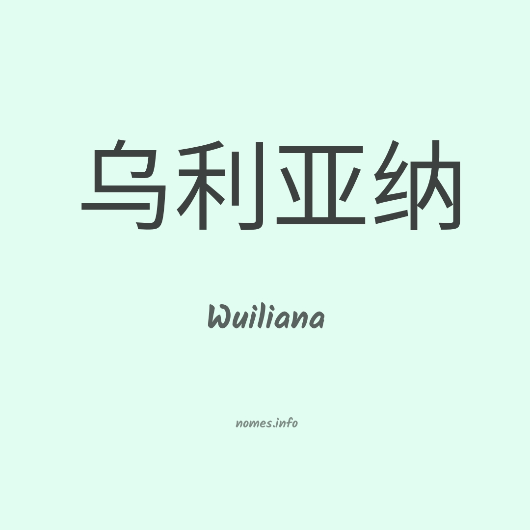Wuiliana em chinês