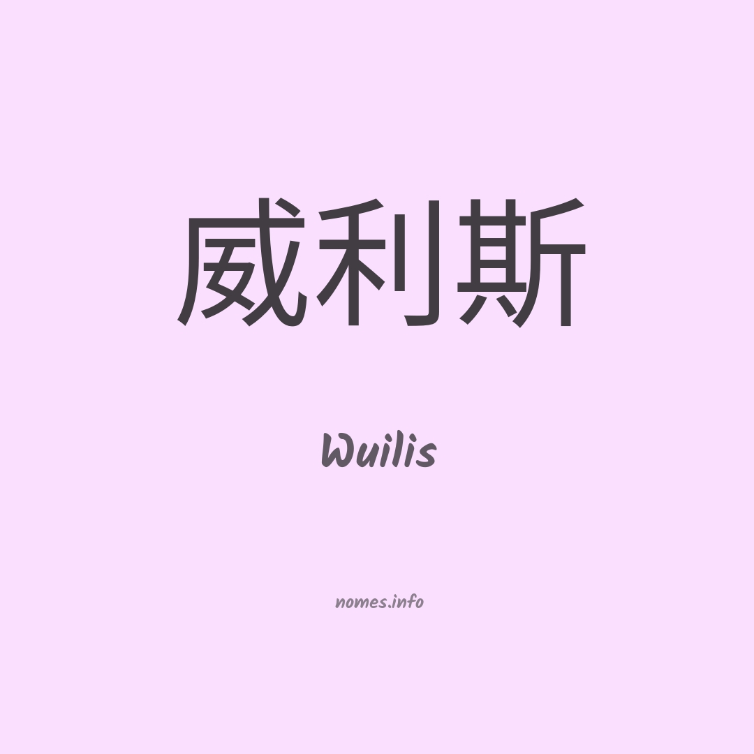 Wuilis em chinês