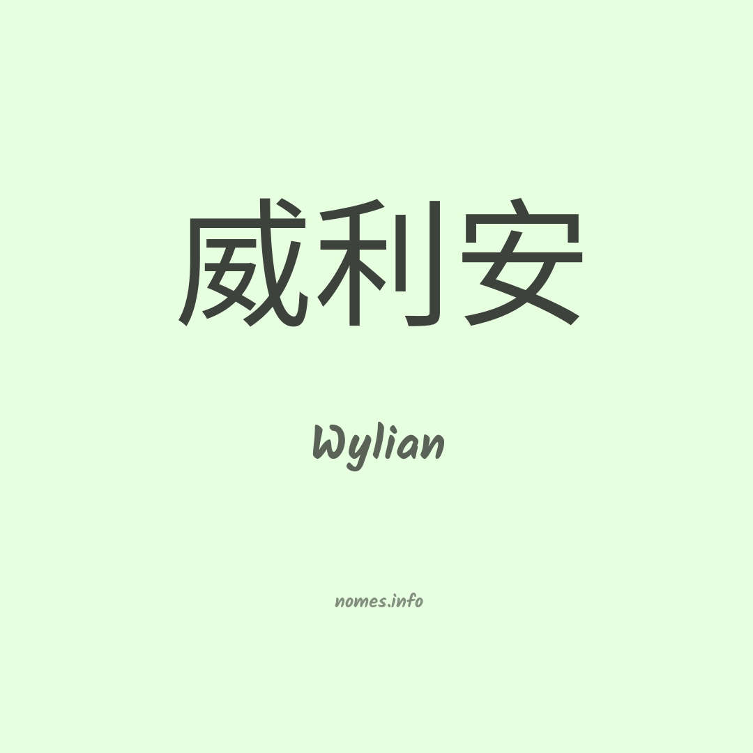 Wylian em chinês