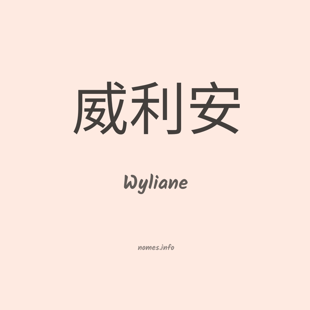 Wyliane em chinês