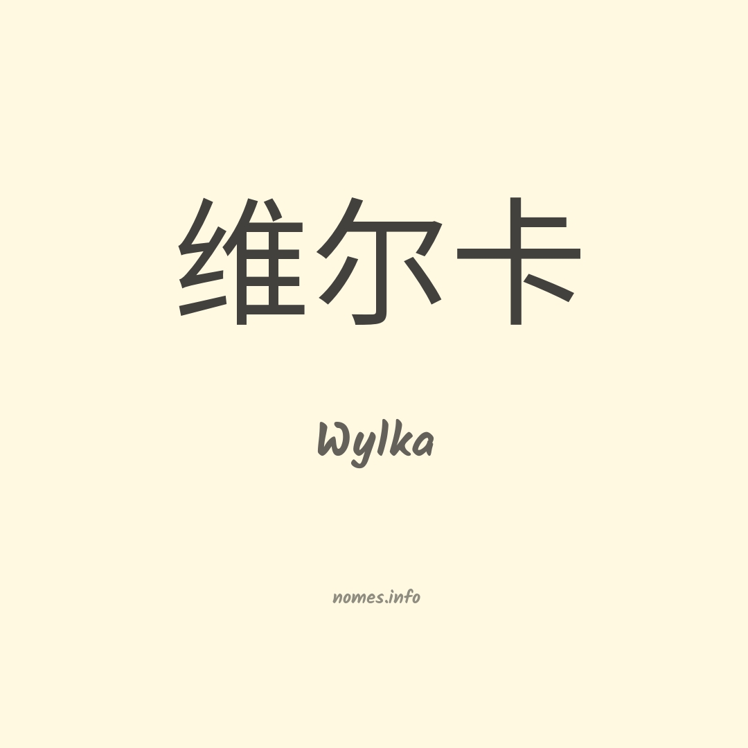Wylka em chinês