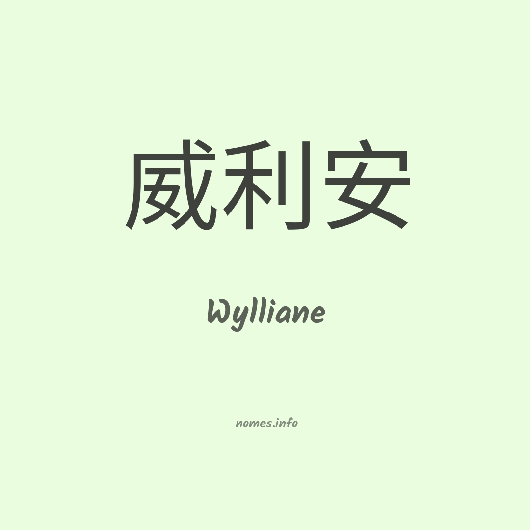 Wylliane em chinês