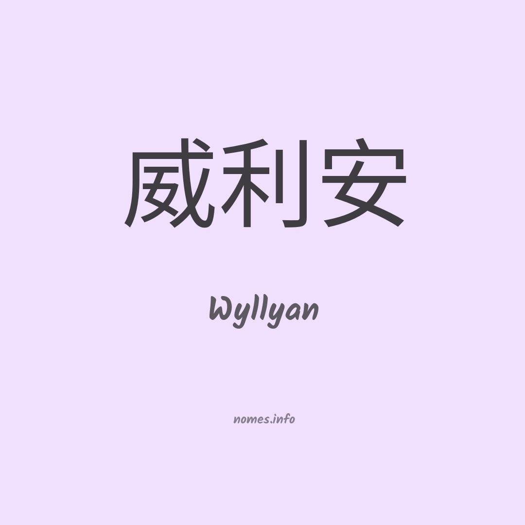 Wyllyan em chinês