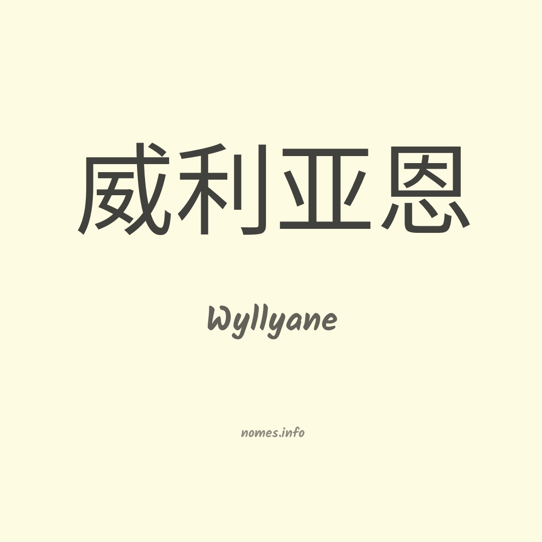 Wyllyane em chinês