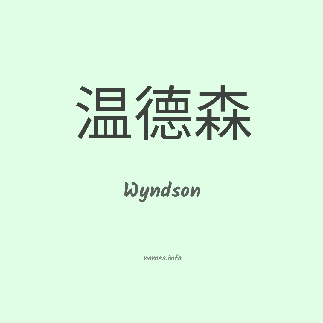 Wyndson em chinês
