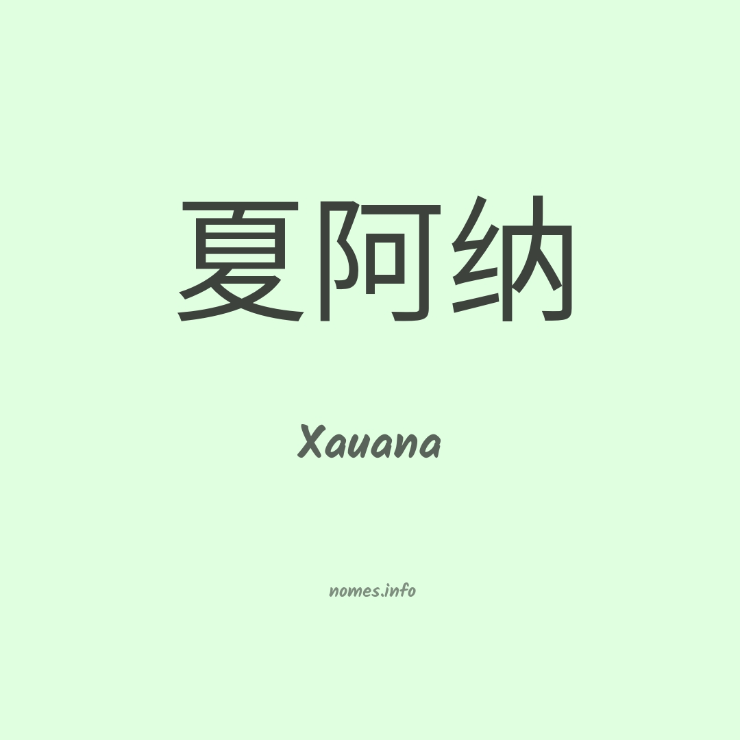 Xauana em chinês